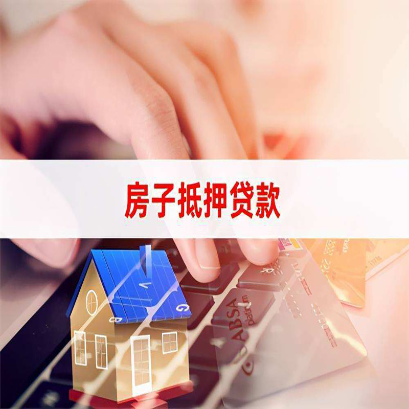 路北重庆住房抵押贷款怎么办理