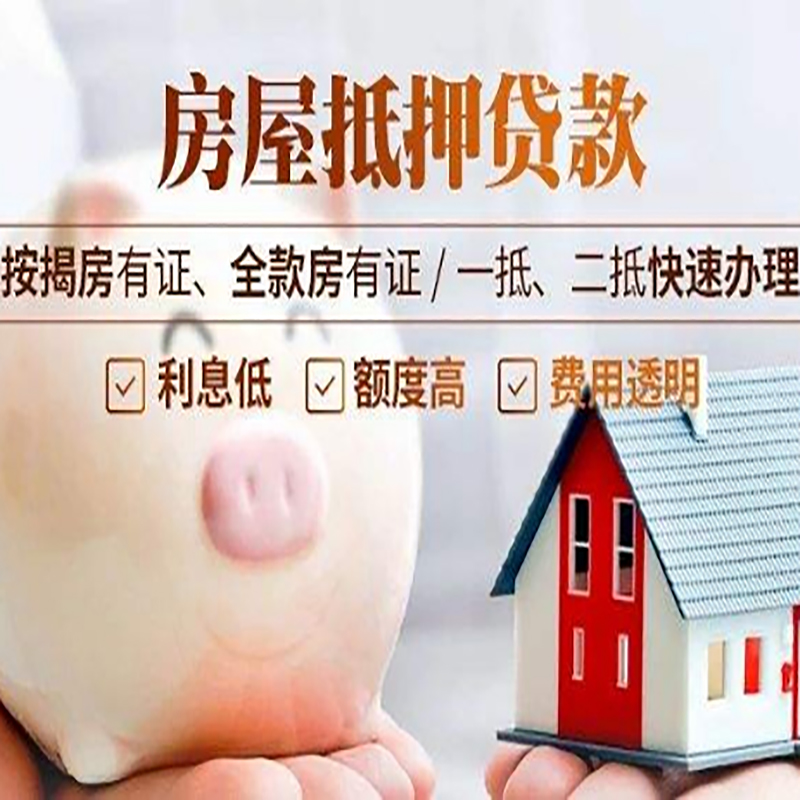 路北重庆房产抵押贷款办理条件及额度
