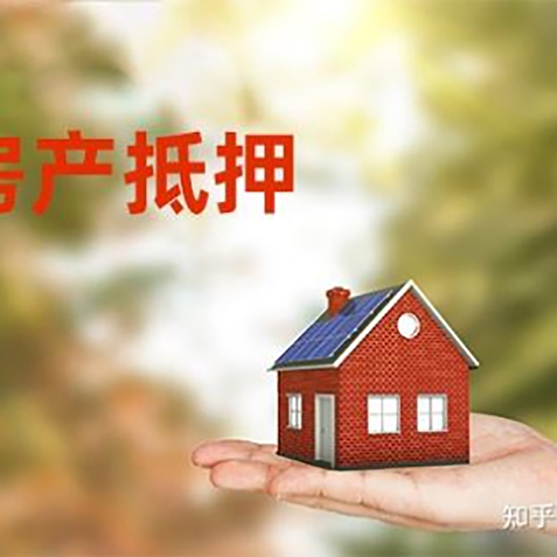 路北房产抵押贷款办理还款方式