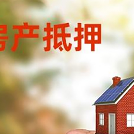 路北房屋抵押贷款二次抵押一定要满足条件