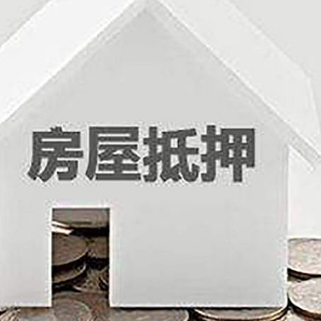 路北房子抵押贷款的期限是多长?