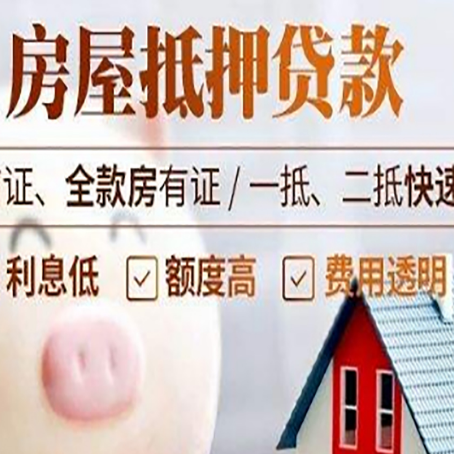 路北房产抵押贷款注意事项
