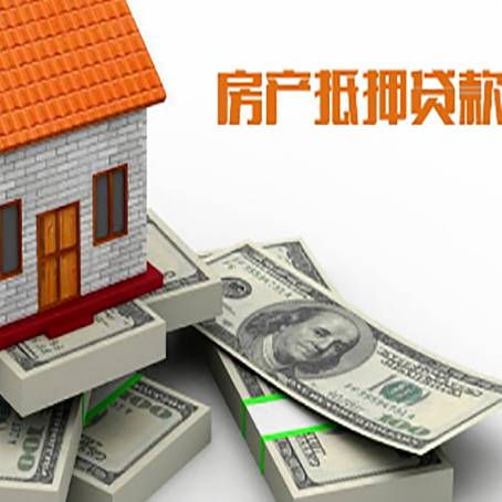 路北房产抵押贷款怎么办理？