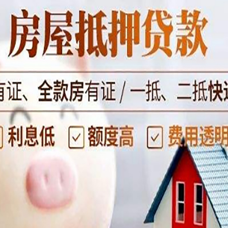 路北房产抵押贷款办理的流程