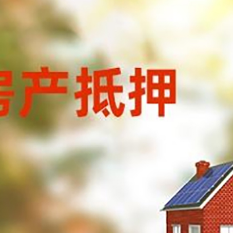 路北房屋抵押贷款需要房产证吗？