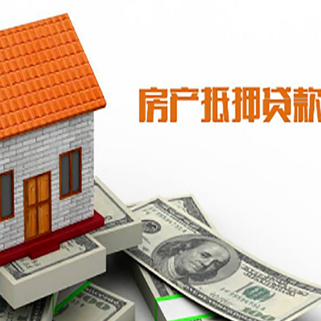 路北房子有贷款怎么办理抵押贷款？