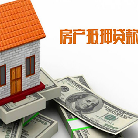 路北房屋抵押贷款要办哪些手续？