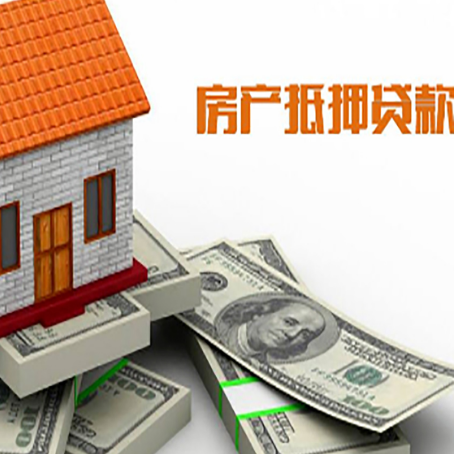 路北房屋抵押贷款公司服务费一般是多少?