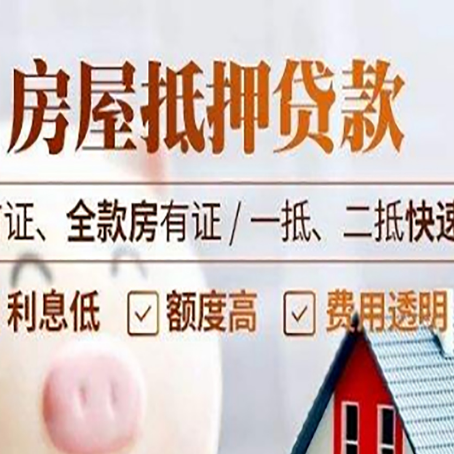 路北房产抵押贷款哪家银行好办?