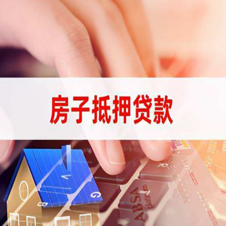 路北房屋抵押贷款还不上，房子多久会被拍卖？