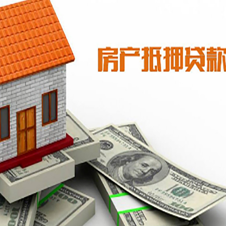 路北房屋抵押贷款后多久银行才放款?