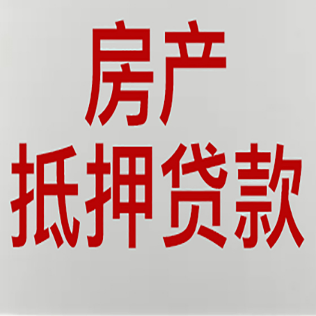 路北房产抵押贷利率全解析
